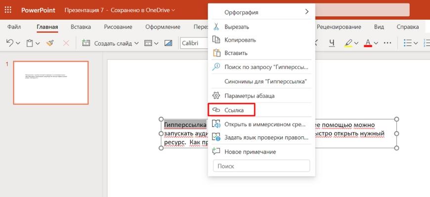 Формирование гиперссылки в повер поинт