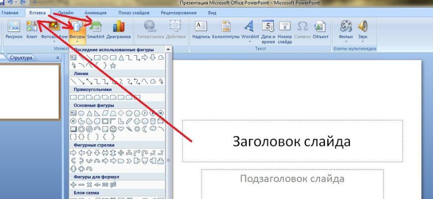 Типы гиперссылок в презентации в Повер поинт